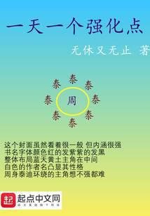 一天一个强化点