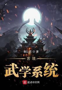 苦境武学系统