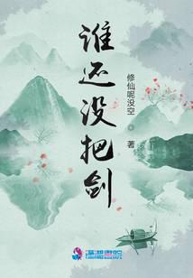 谁还没把剑